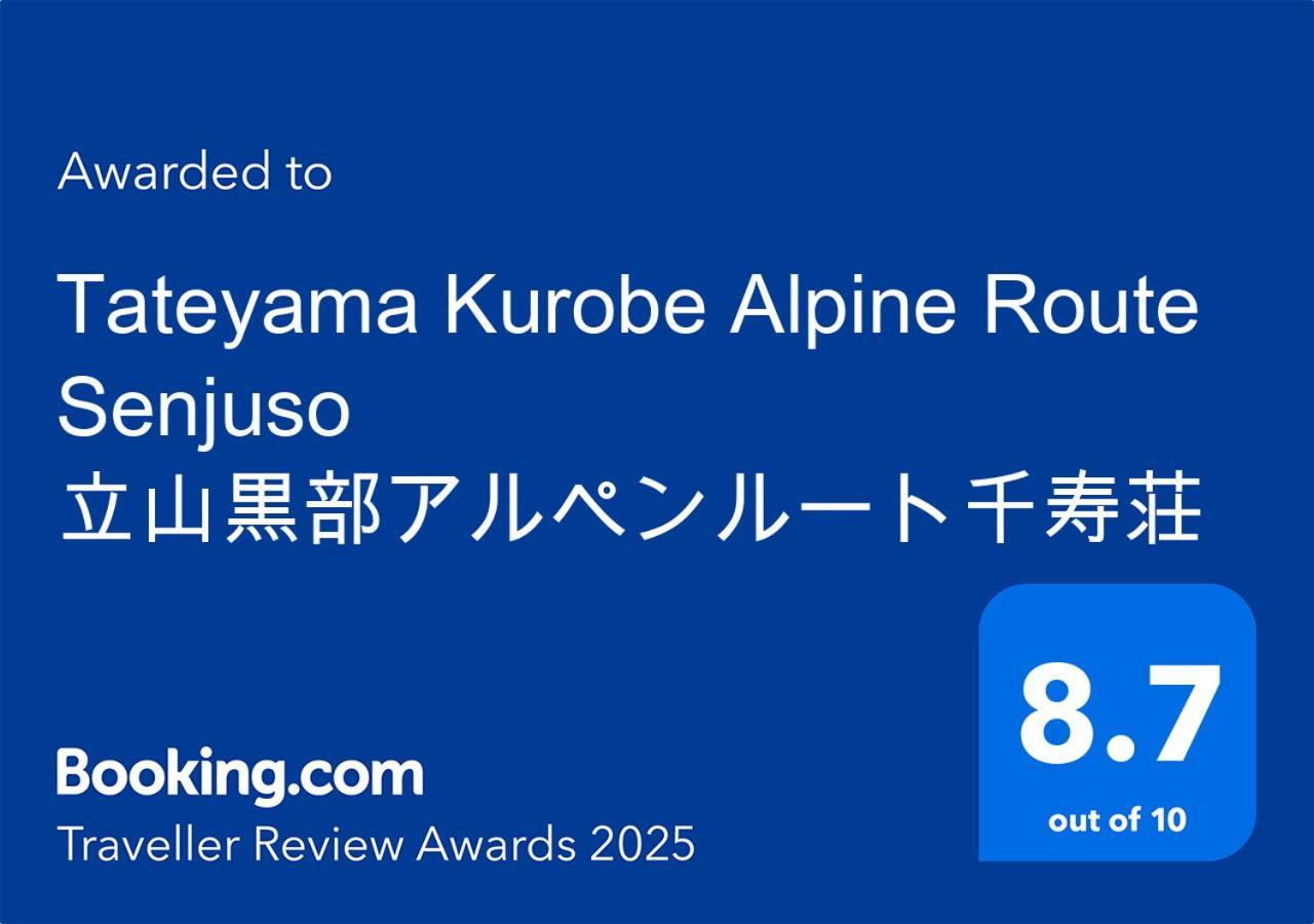 Tateyama Kurobe Alpine Route Senjuso 立山黒部アルペンルート千寿荘酒店 外观 照片